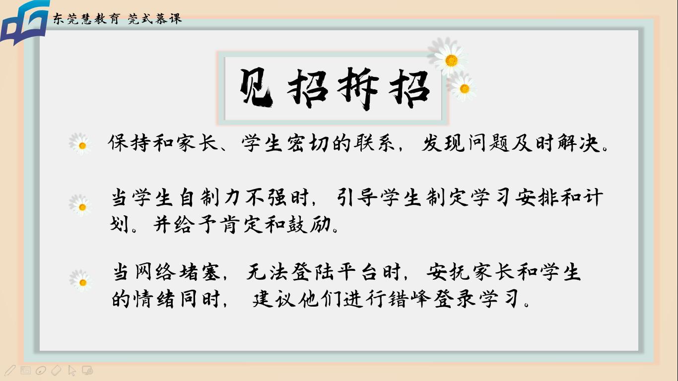 守望教育，语你成长——多途径学习的三年级语文线上课程案例