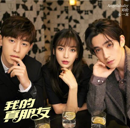 我的真朋友baby和朱一龙,我的真朋友杨颖与朱一龙花絮