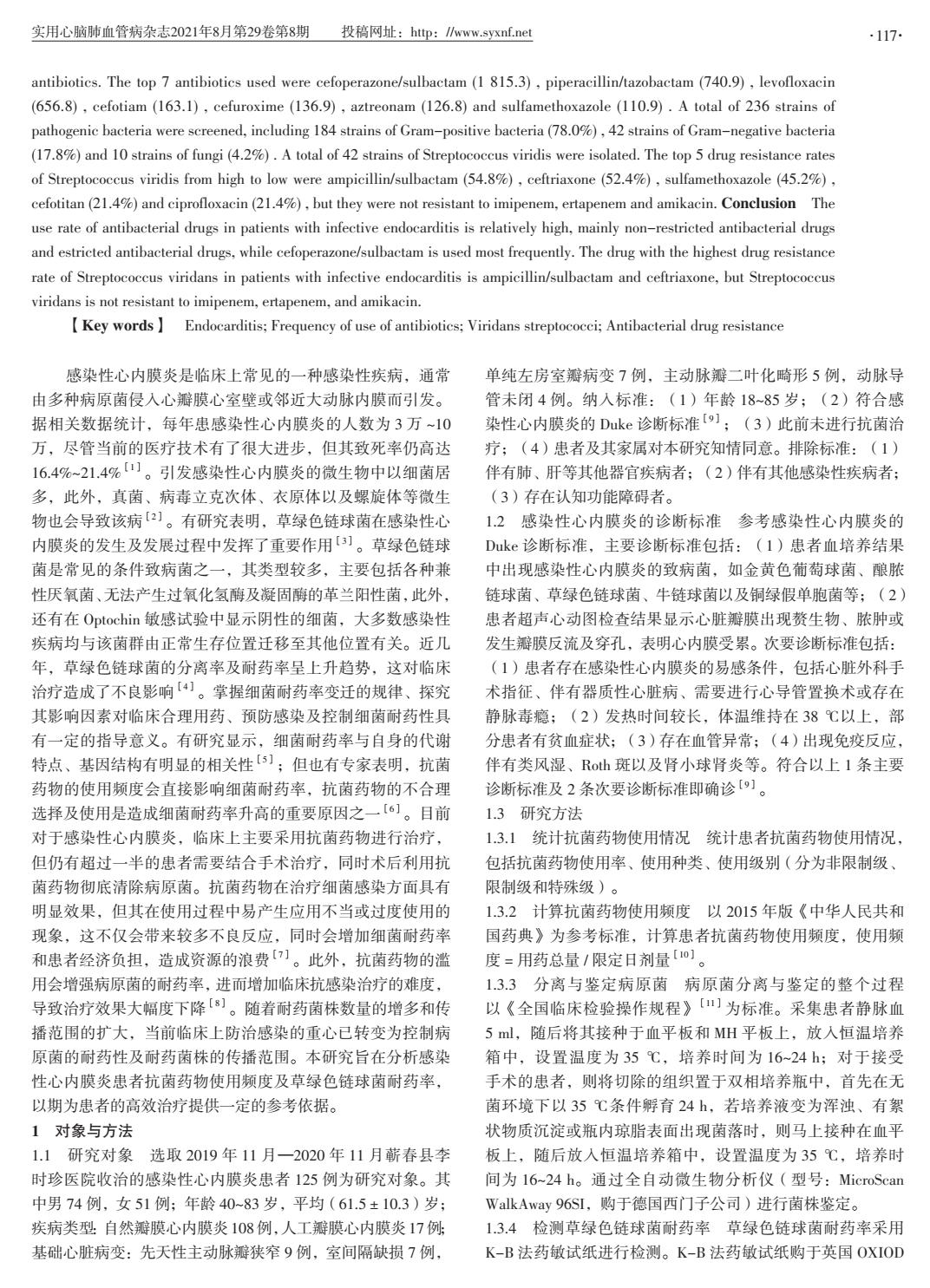 感染性心内膜炎抗生素治疗8天,感染性心内膜炎抗菌治疗周期