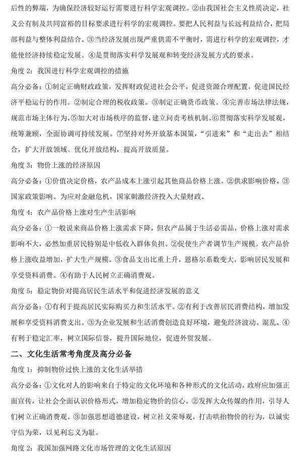 高中政治选择题答题技巧及套路,高中政治选修一大题万能答题模板