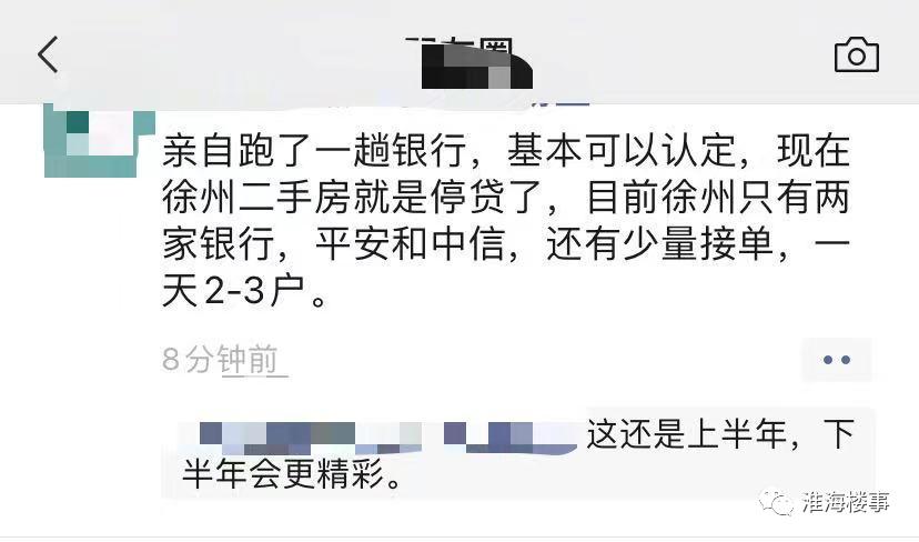 徐州停止商贷了吗,徐州二手房停止贷款了吗