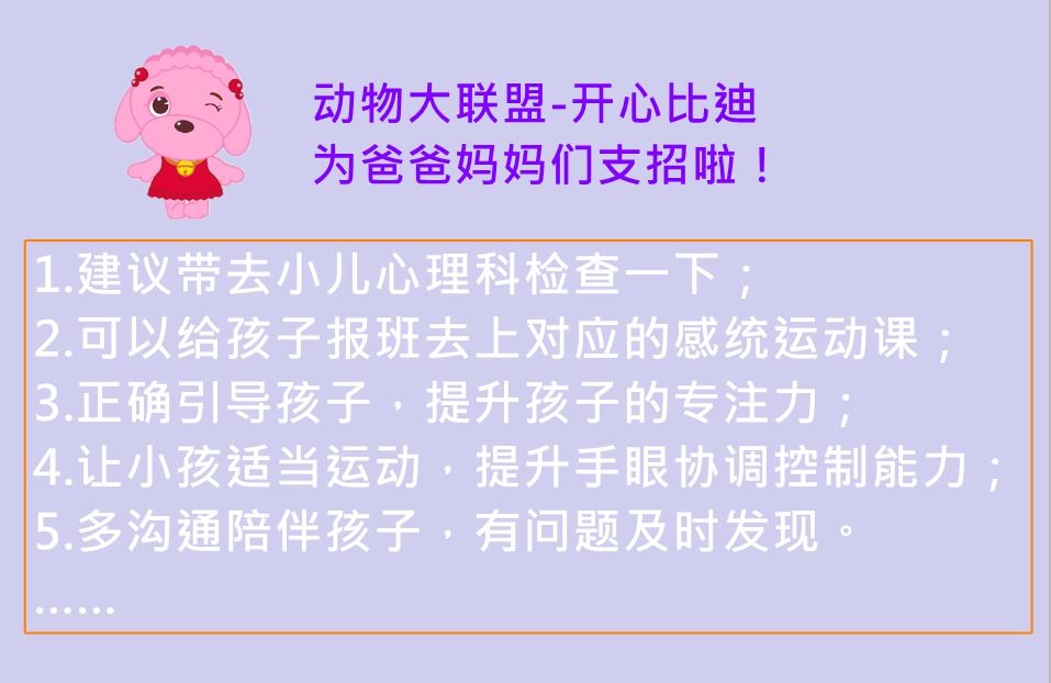 孩子经常出现眨眼、撅嘴，家长不要以为只是坏习惯「动物大联盟」