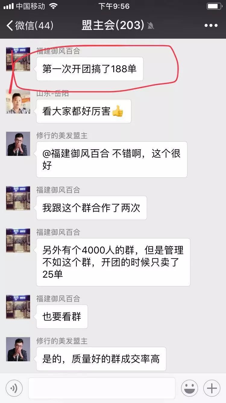 美发店微信群团购项目,美发店引流烫染客源最快的方法