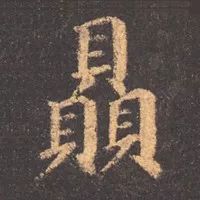 汉字最多笔画是哪个,中国笔画最多的汉字的读音