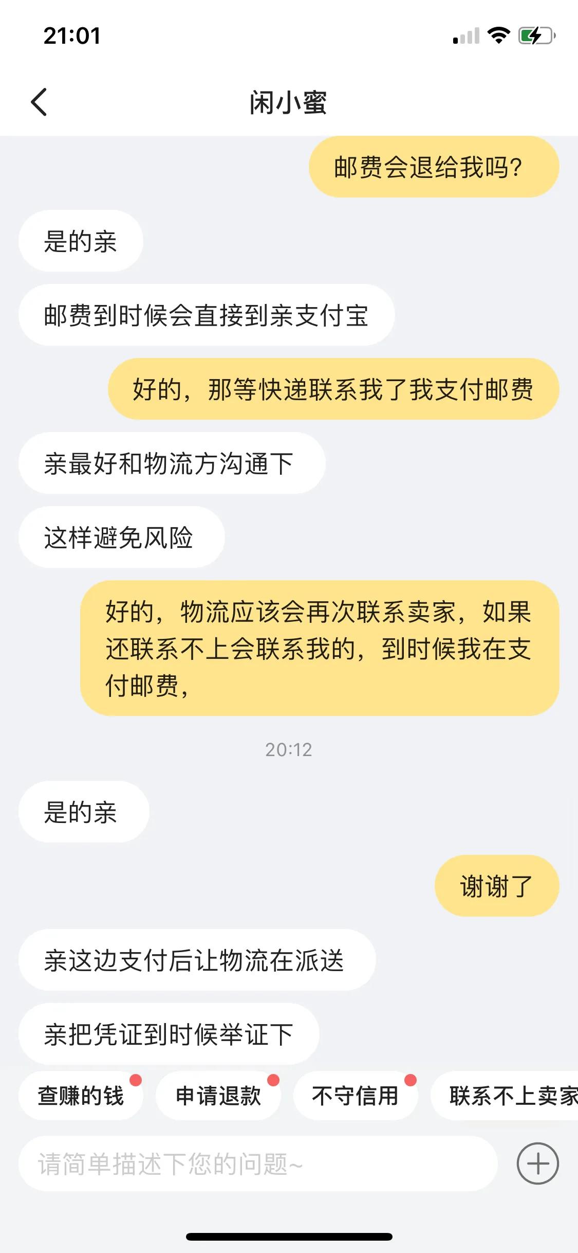 闲鱼退货的话邮费怎么跟卖家拿,闲鱼买家退货后运费到付怎么处理