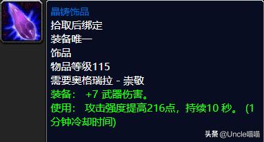 tbc蓝色饰品任务,魔兽世界tbc野外蓝装掉落大全