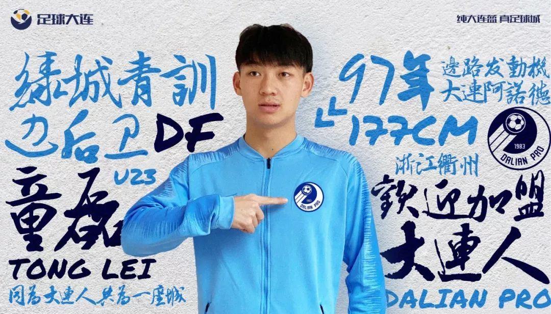 大连足球十大球星,大连足坛球员排名