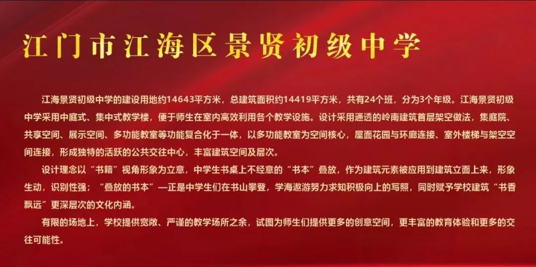 江门景贤小学和江门一中附属小学,江门江海景贤中学最新规划