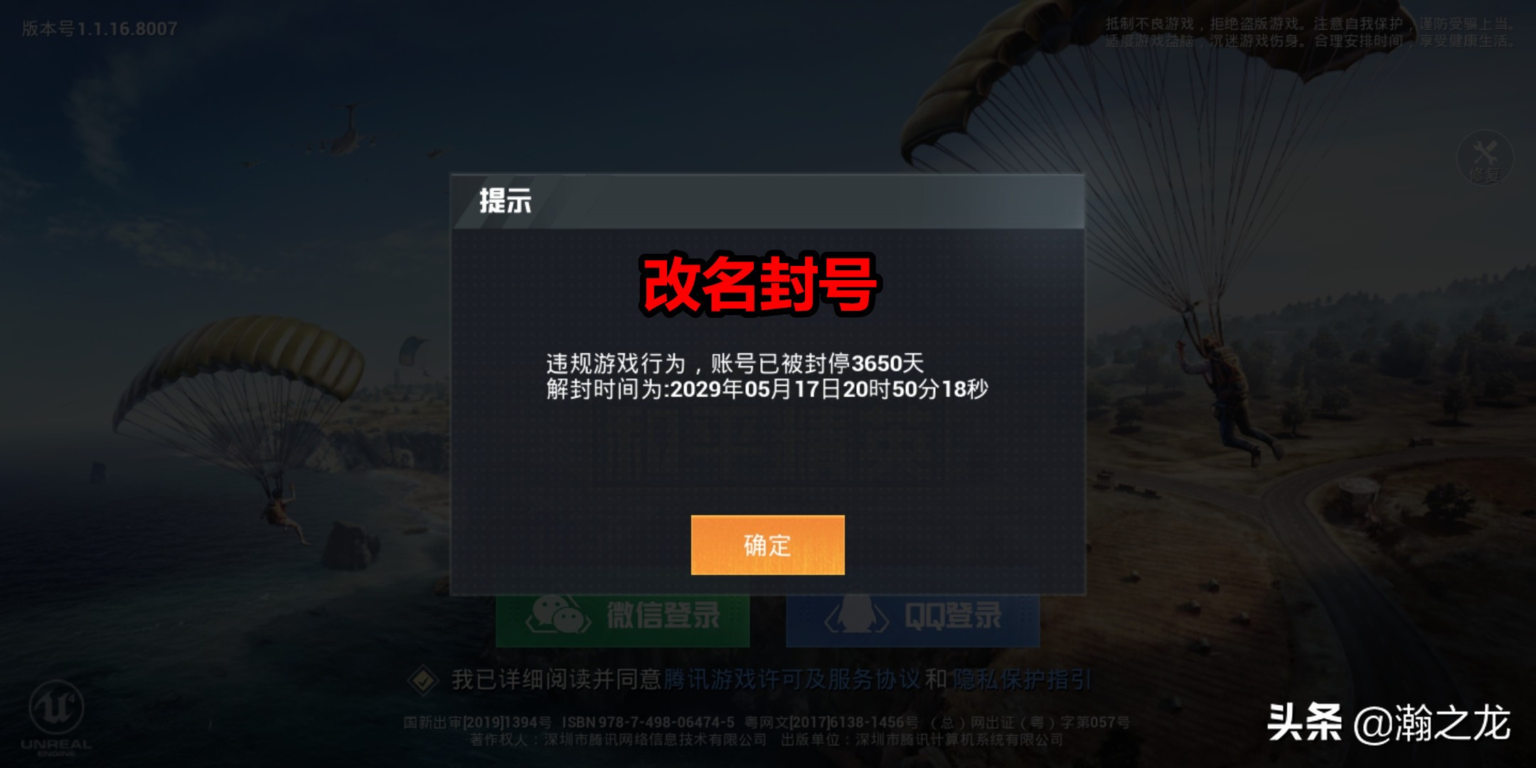 玩家发现主播玩的《和平精英》有蹊跷，绿血出现，信号电池消失！