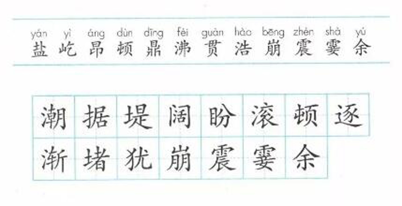 观潮课文生字在书上怎么预习工整,观潮生字预习