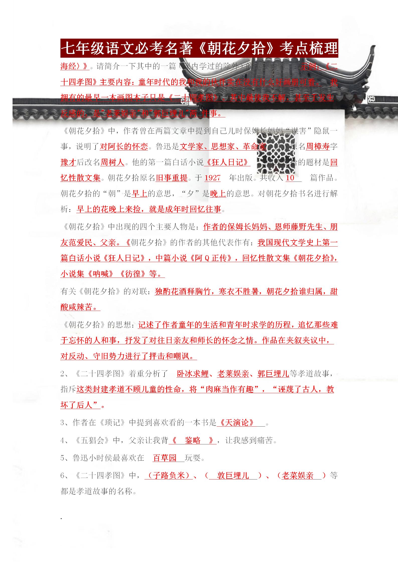 七上语文名著朝花夕拾考点,七年级语文必考知识点朝花夕拾