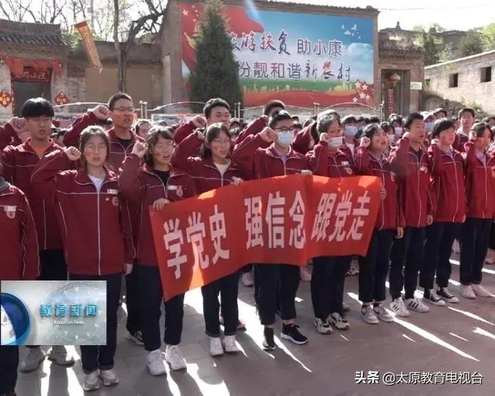 太原市第六十中学校：重走支前路拥军跟*党**走