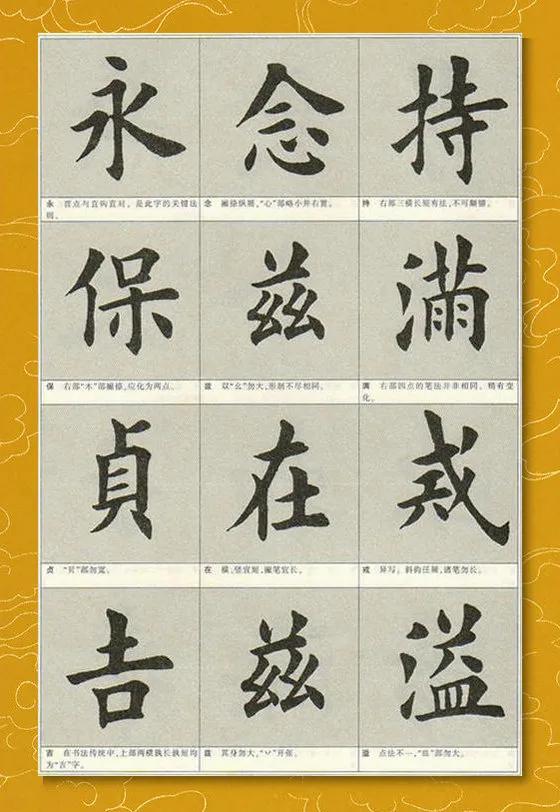 「每日一字」保(2174)2020.08.08