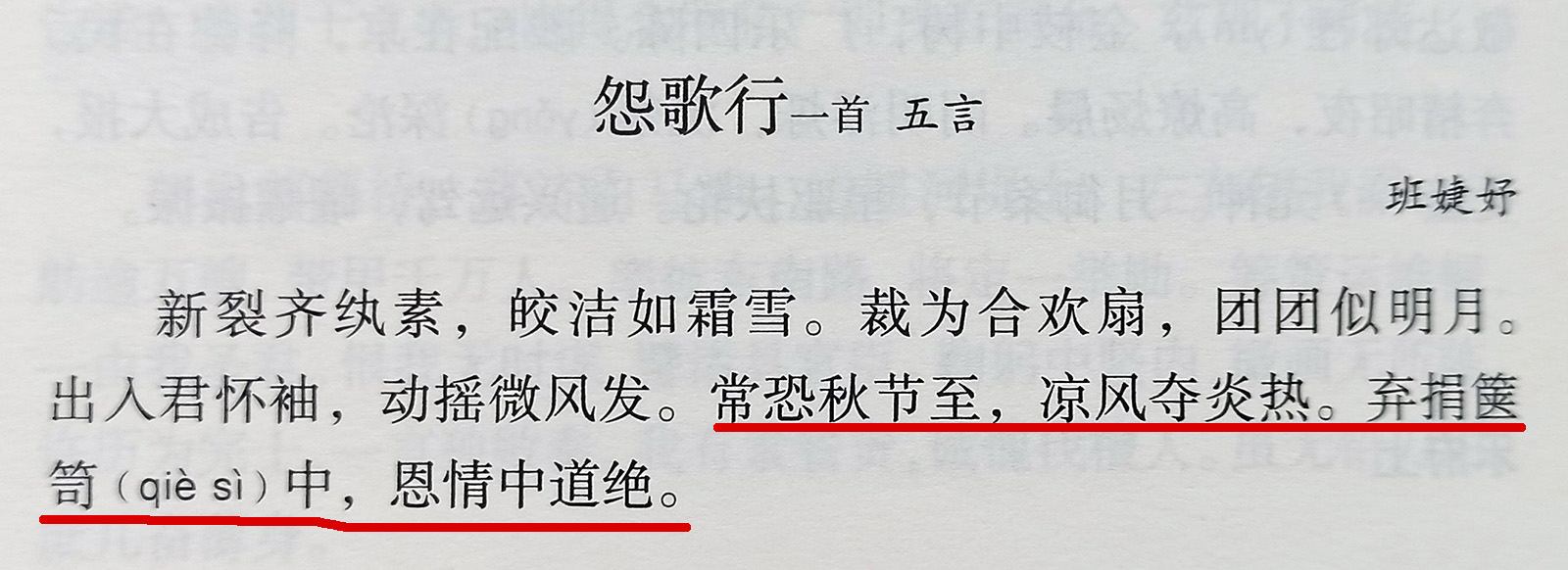 上山采蘼芜原文拼音注释,上山采蘼芜是一首什么题材的诗