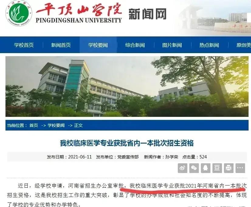 平顶山学院与师院,平顶山学院与许昌学院