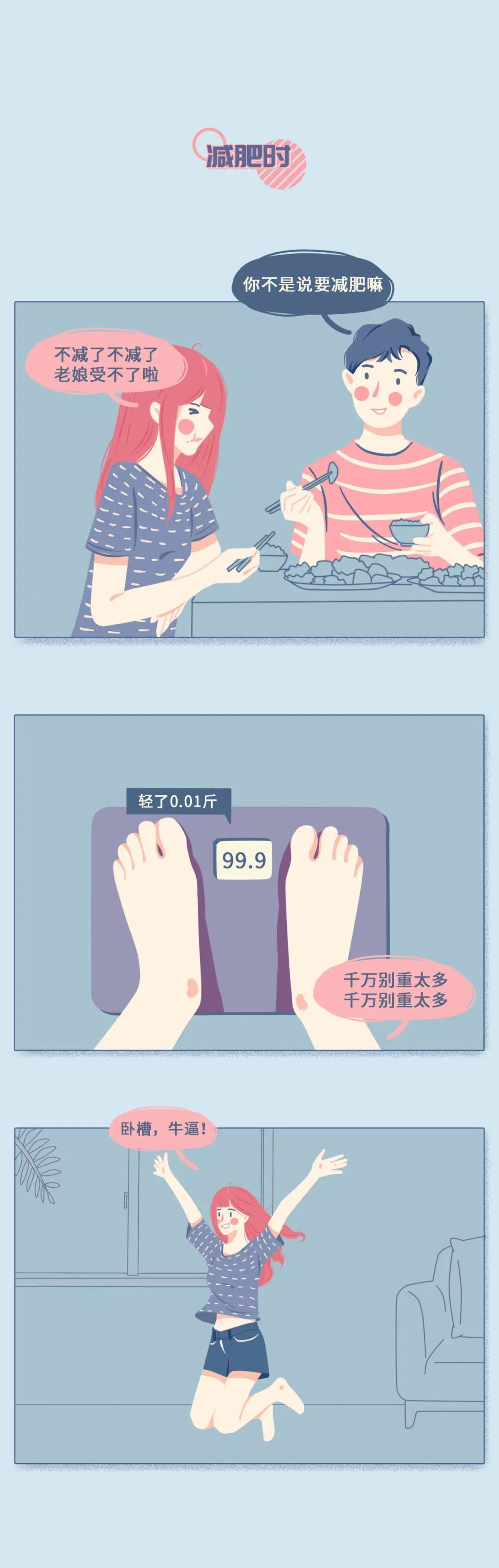 教我女朋友生活小妙招漫画,如何让女生爱上你漫画