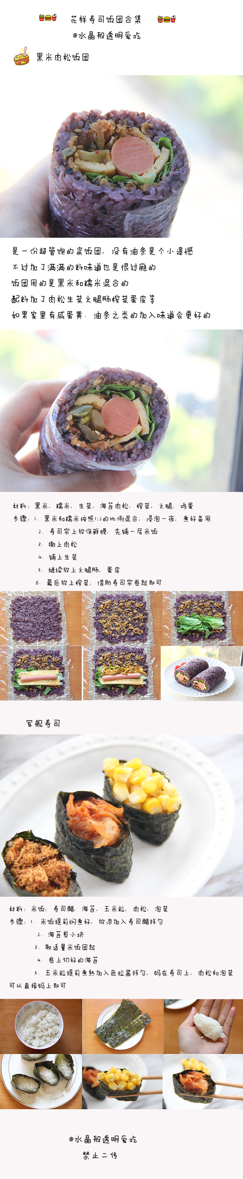 寿司饭团花样做法,寿司紫菜饭团最简单的做法