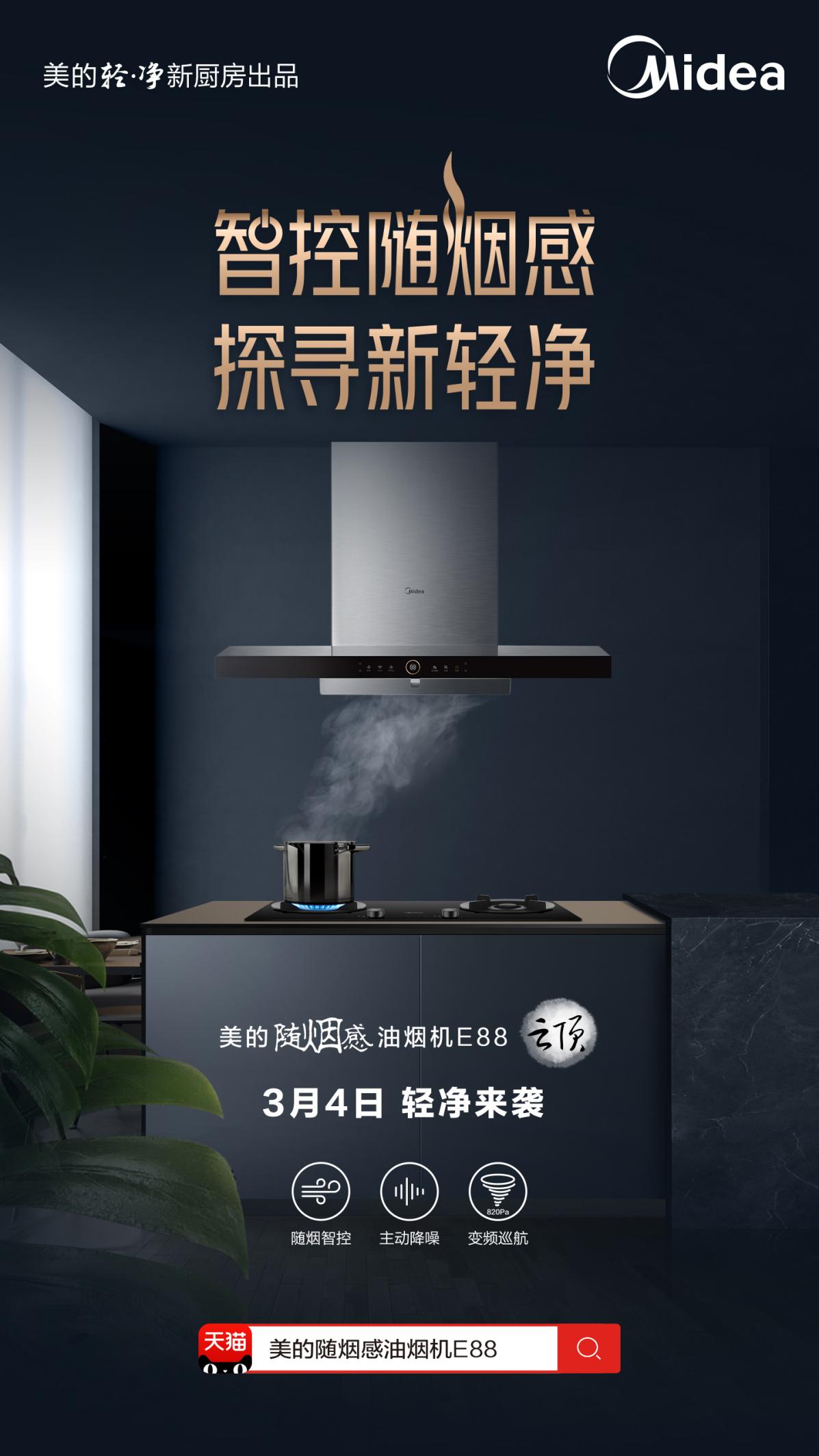 美的智能变频油烟机,美的智能变频随烟感烟机