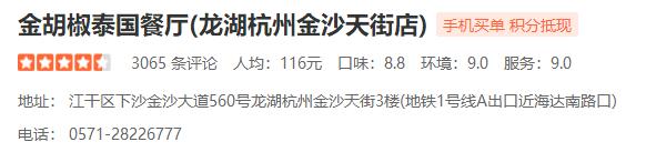 距杭州市中心20公里,距离杭州500公里的美食