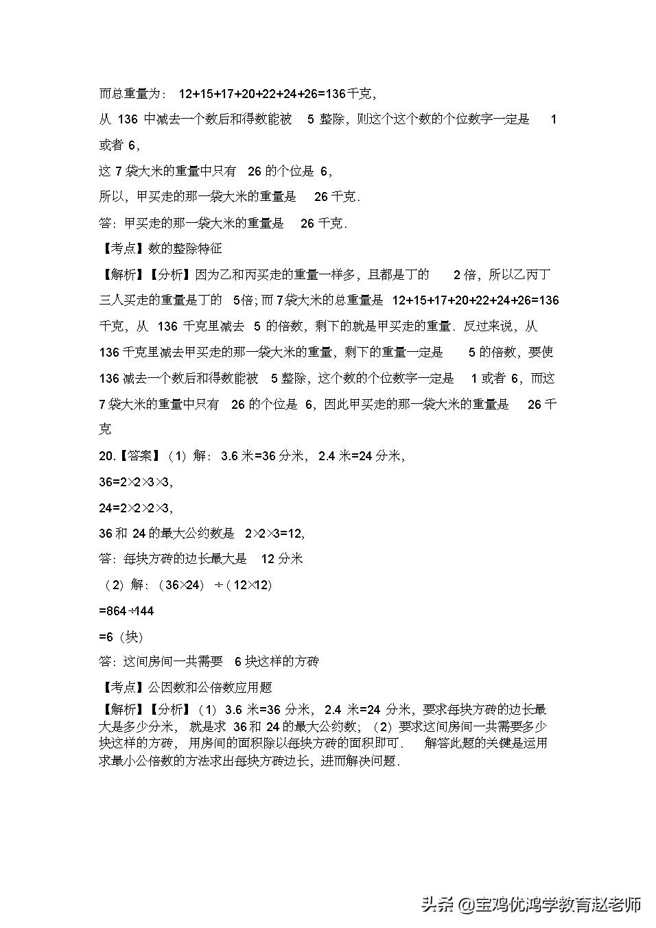 六年级下册数学试卷例题,2017-2018六年级下册数学期中试卷