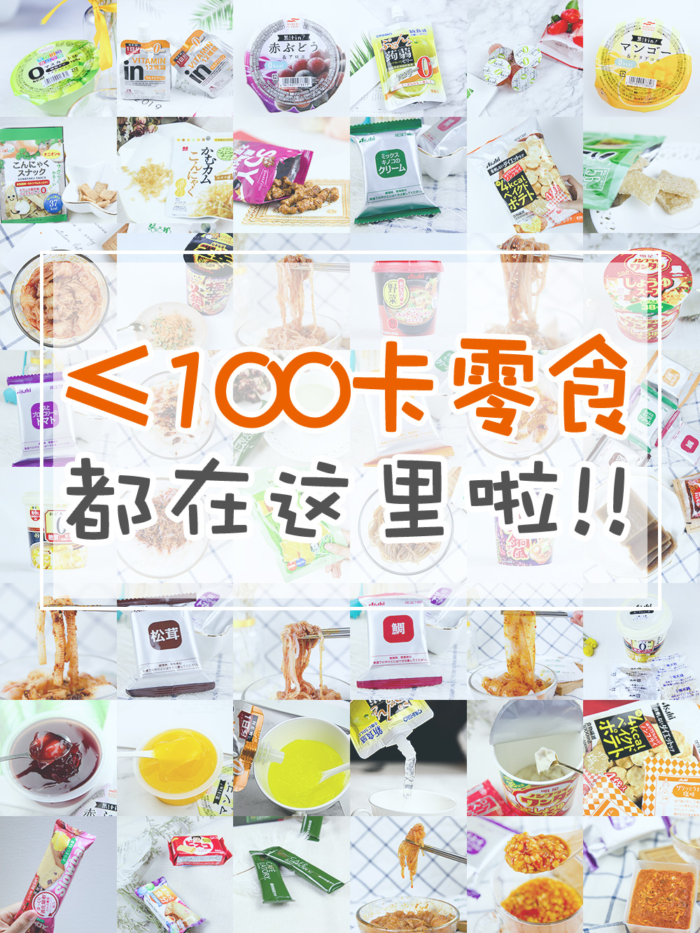 减肥期间能吃的低卡零食真实测评,减肥零食增加饱腹感排行榜前十名