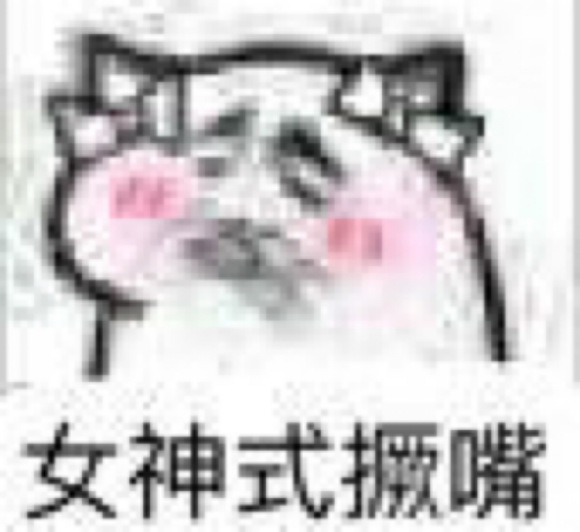 表情包你能亲亲我嘛,表情包你能拿我怎么办