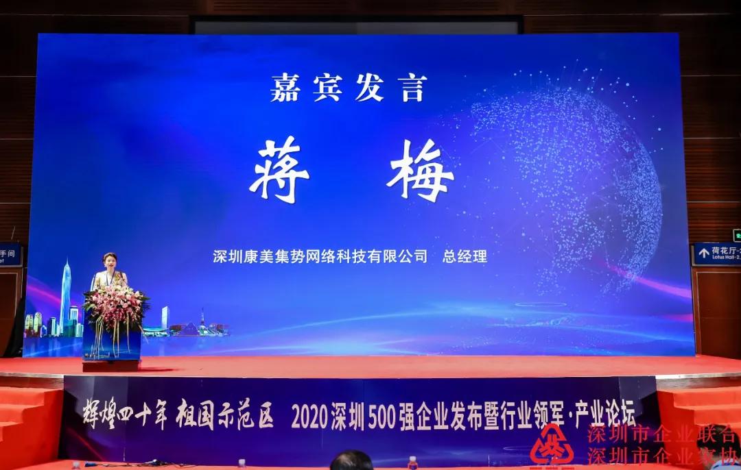 艾美集团荣登2020深圳企业500强榜单，助力湾区大健康发展
