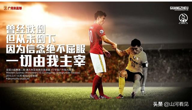 足协被骂,足协处罚恒大