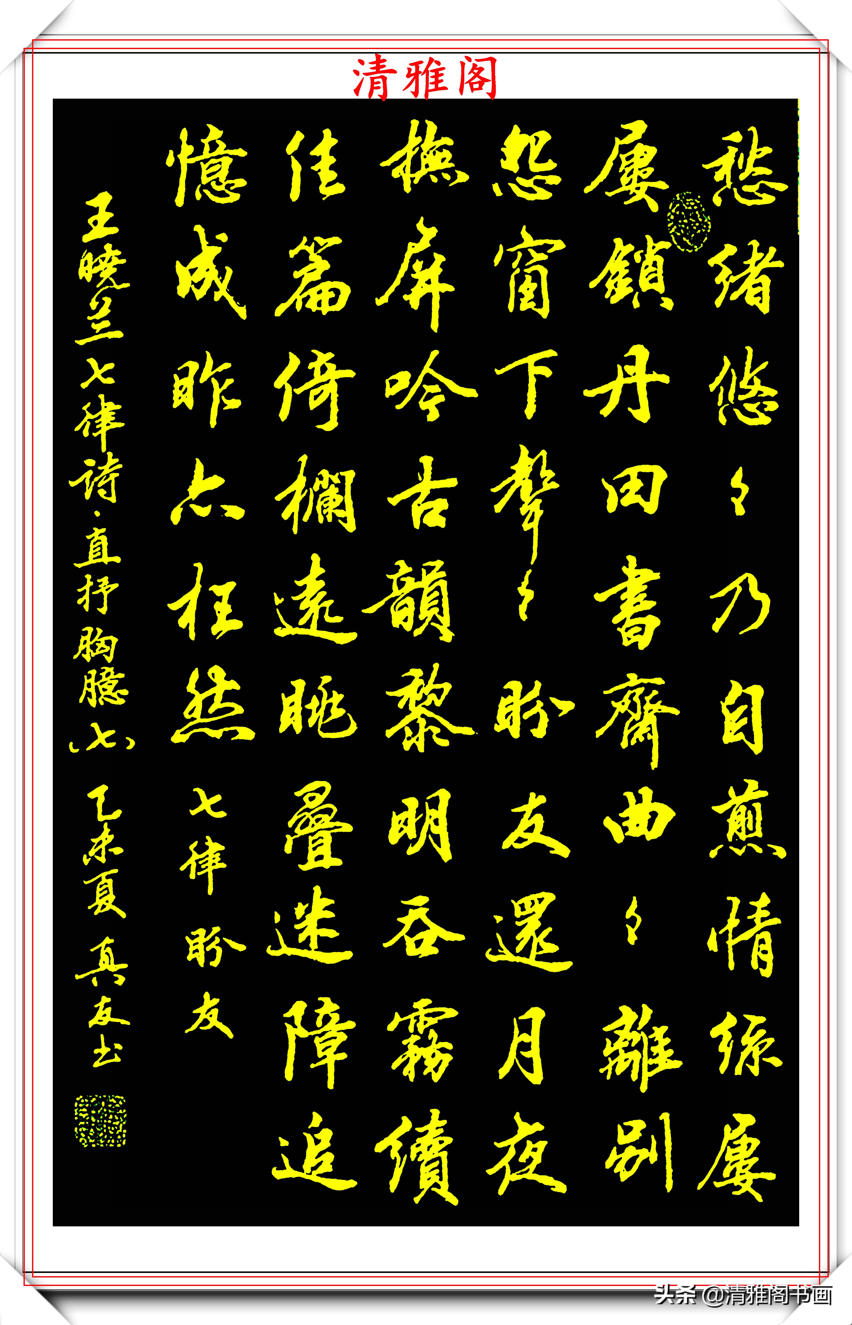 当代行书字帖的神笔之作，笔意丰富，笔势秀美，邓真友书法鉴赏