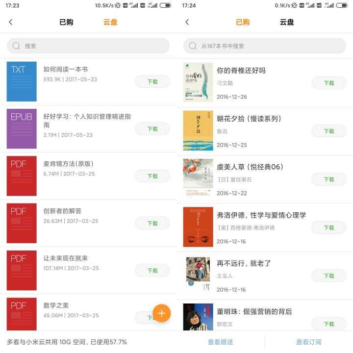 免费读书经典名著app推荐,苹果免费读书app推荐