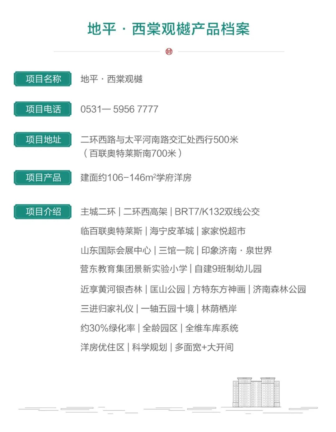 西棠观樾有规划初中吗,西棠观樾景新小学