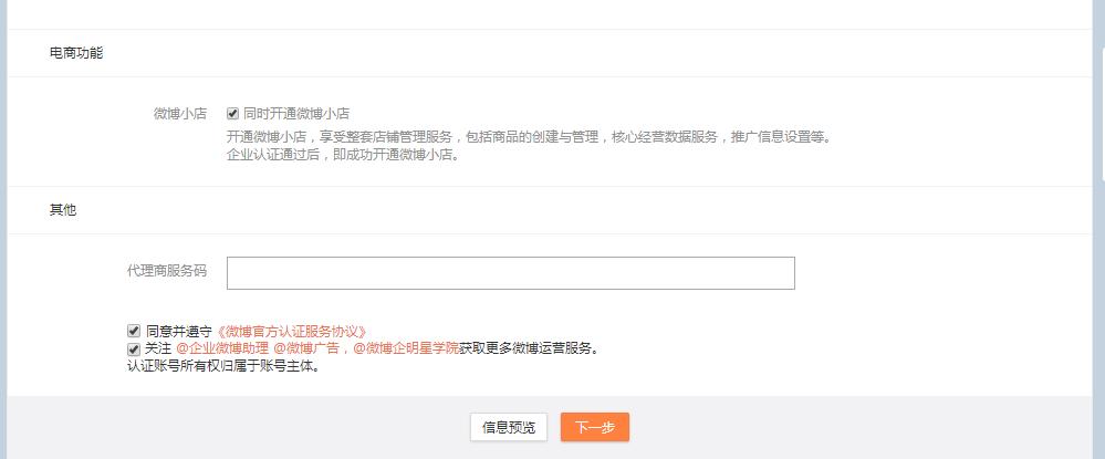你还不知道？微博企业认证600元限时免费认证