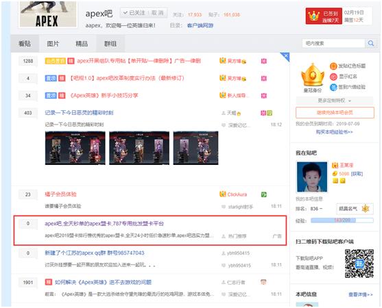 apex第一次开挂被封,apex主播外挂实锤被封