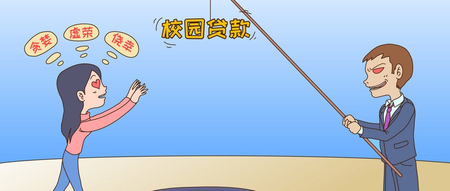 再怎么穷也别去碰非法买卖,一定要警惕的几种贷款套路