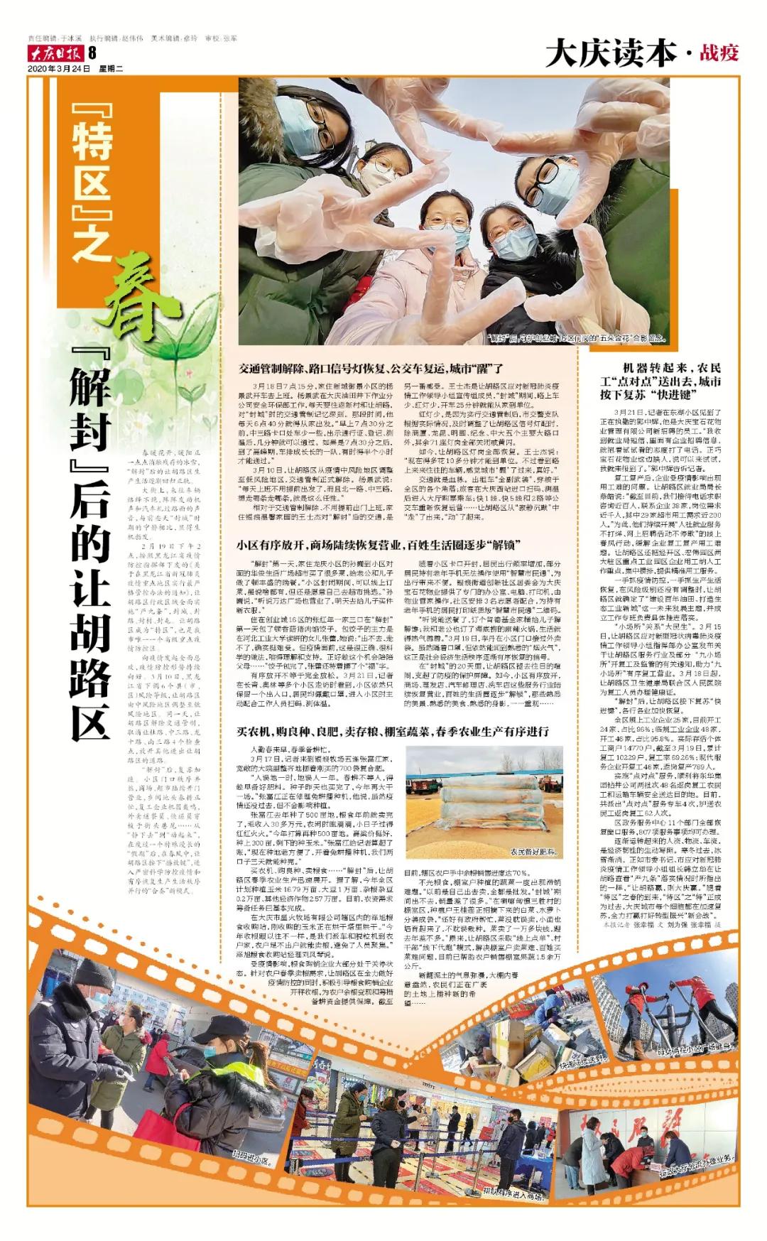 醒来！大庆正在有序恢复生产生活秩序【大庆读本·战疫】