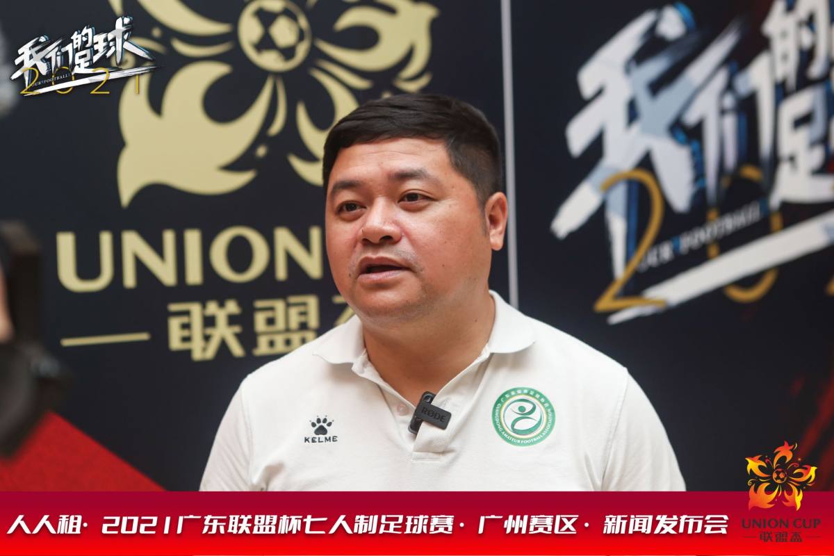 2023广东联盟杯青少年足球邀请赛,广州联盟杯七人制足球赛决赛