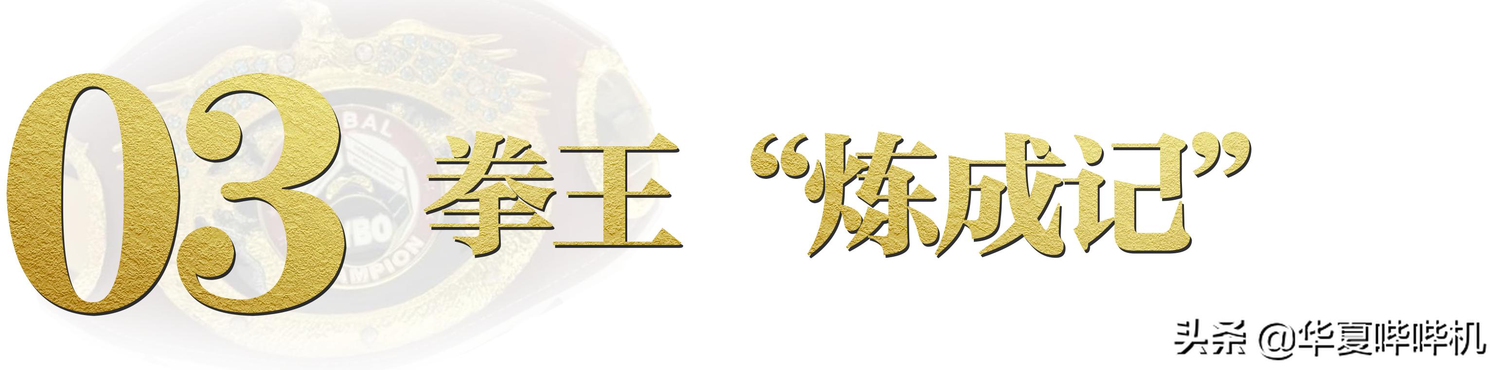 两次卫冕奥运冠军，一年怒甩老婆23次，拳王邹市明为何退出拳坛？