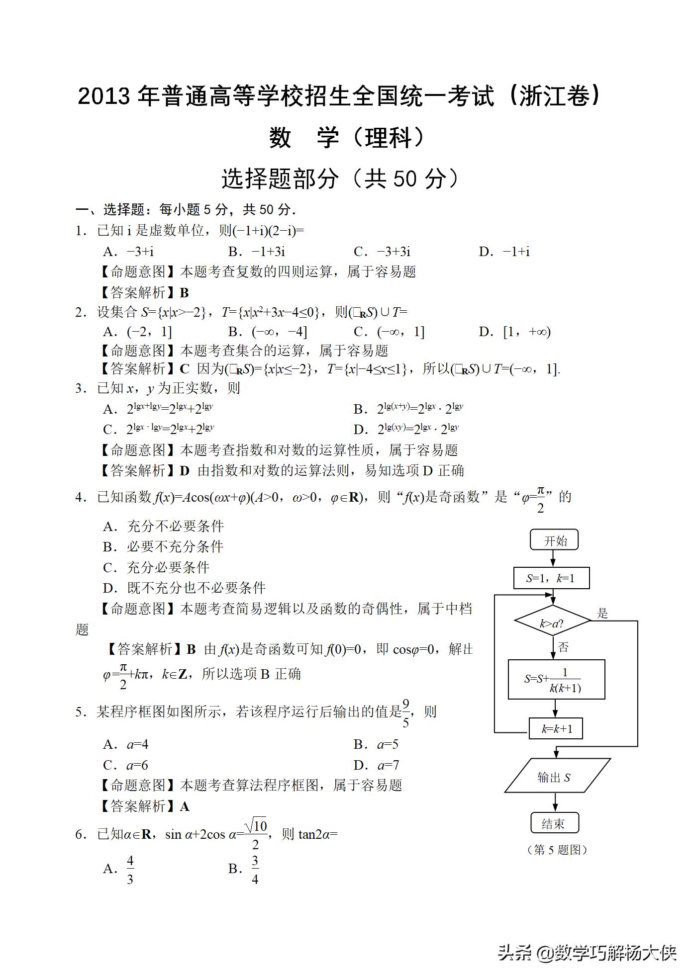 2022浙江卷数学试卷及答案,2013年浙江卷数学理科15题