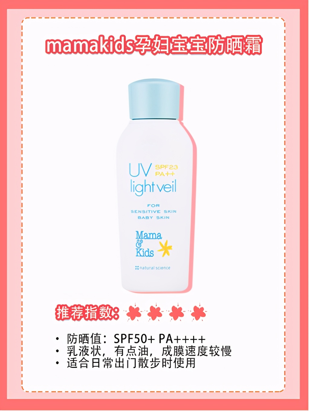 孕妇可以用的防晒霜什么牌子好？孕妇防晒霜有哪些值得推荐的？
