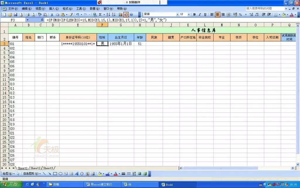 如何做一个excel人事系统,excel人事数据管理系统