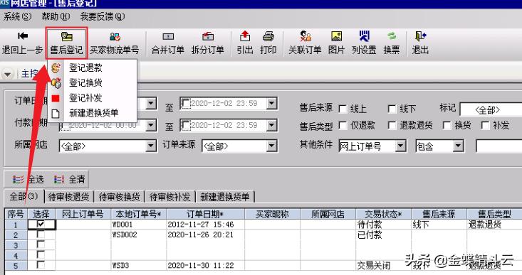 金蝶kis退货怎么处理视频,金蝶kis商贸版退货退款怎么操作