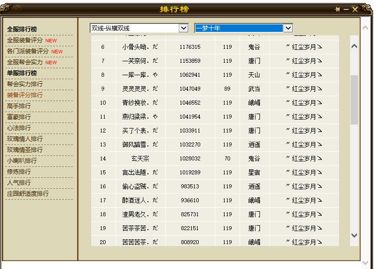 天龙八部多玩财富卡,天龙八部土豪职业推荐攻略图