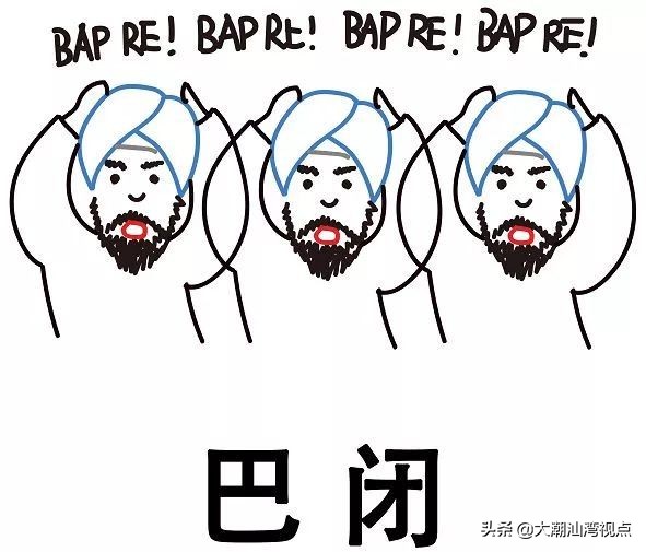 放飞机在粤语中的意思,巴闭粤语正确用词