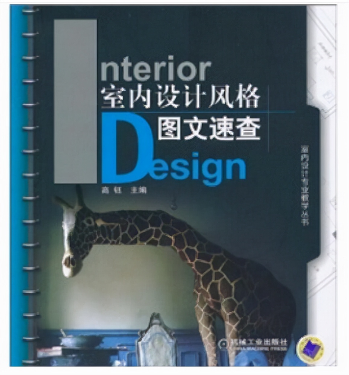 室内设计专用的书籍,好的室内设计书籍推荐