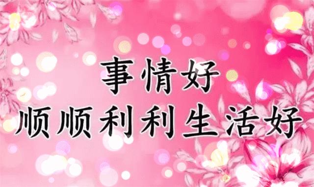 周五早上好！清晨起来笑一笑，开心一天没烦恼，祝好运天天到