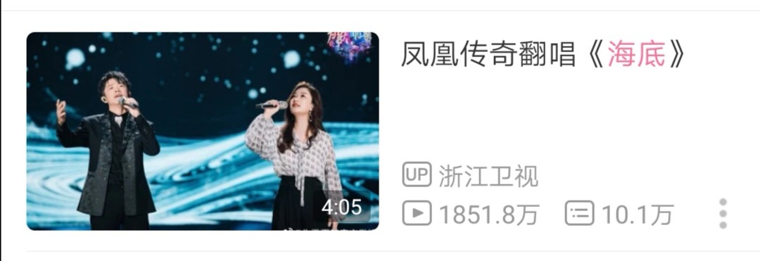 土了23年，凭一首《海底》出圈，喜欢凤凰传奇，丢人吗？