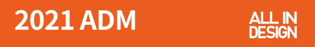 城市如“人”，ADM就是“有趣的灵魂”2021再次与美好重逢