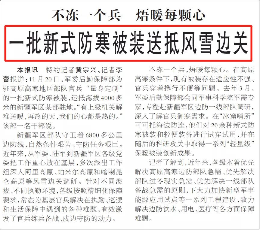 温暖过冬！边关官兵终于拥有了量身定制的20式被装和19式军品