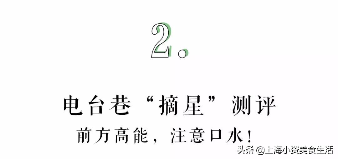 电台巷火锅虹口,上海虹口美食排队