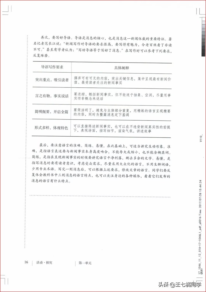 部编人教版八年级语文上册电子课本（家教必备电子教材）